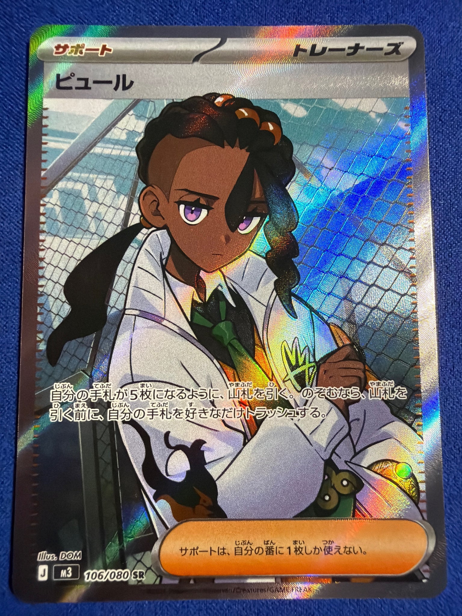 Pokemon Naveen SR #106/080 Full Art Trainer M3 Nihil Zero Holo Japanese NM